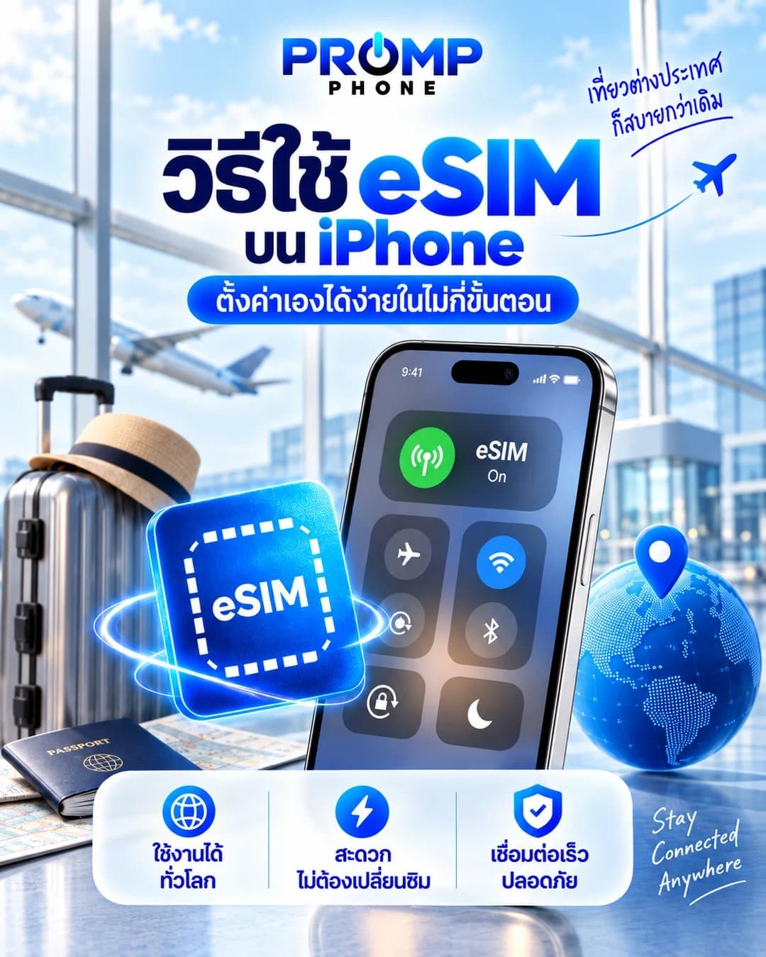 วิธีใช้ eSIM บน iPhone ตั้งค่าเองได้ง่ายในไม่กี่ขั้นตอน